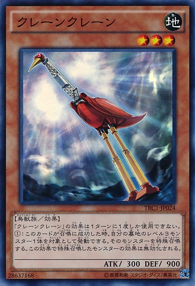 Crane Crane [TRC1-JP024-SR]