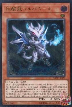 페어리 드래곤 라발라우르(얼티밋 레어) [DANE-JP020-UTR]