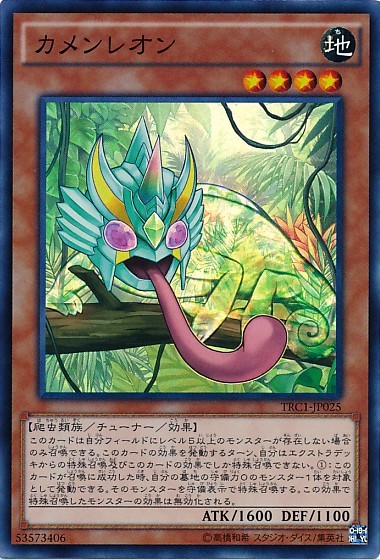 Masked Chameleon [TRC1-JP025-SCR]