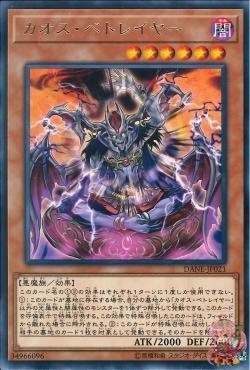 Chaos Betrayer (Rare) [DANE-JP021-R]