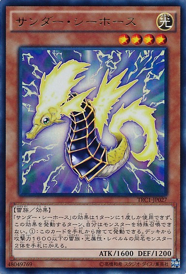 Thunder Sea Horse [TRC1-JP027-SCR]