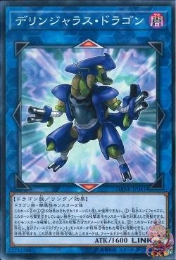 Dillingerous Dragon (Common) [DANE-JP041-C]