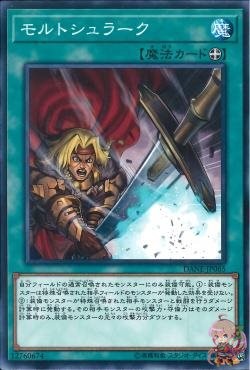 Mortschlag(공통) [DANE-JP065-C]