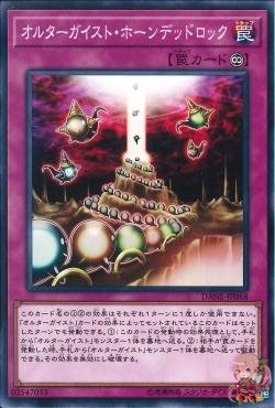 얼터가이스트 헌티드 록(공통) [DANE-JP068-C]