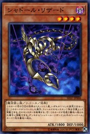 シャドール有鱗目 [SD37-JP006-C]
