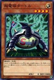 電磁タートル [SD37-JP019-C]