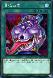 強欲の壺 [SD37-JP031-C]