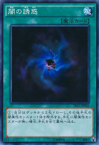 어둠의 유혹 [TRC1-JP042-SR]