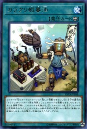 카라쿠리 두꺼비 기름 [IGAS-JP058-R]