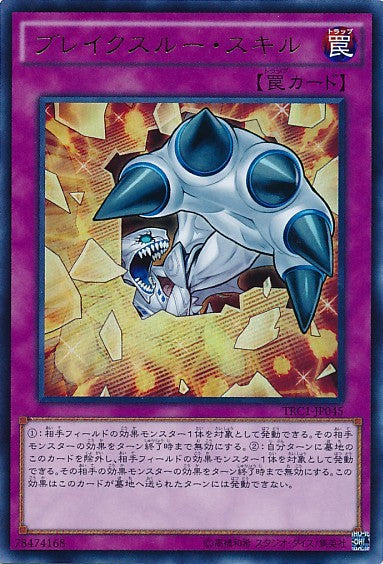 돌파 스킬 [TRC1-JP045-UR]