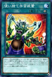 Disposable Learning Machine [IGAS-JP065-C]