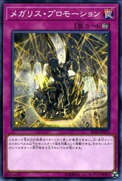 Megalith Promotion [IGAS-JP071-C]