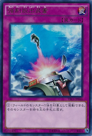Compulsory Evacuation Device [TRC1-JP046-SCR]