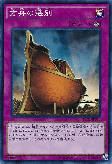 ザ・セレクション [TRC1-JP050-SCR]