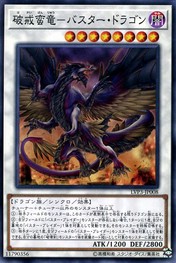 Buster Dragon [LVP3-JP008-C]