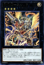 Bujintei Susanowo [LVP3-JP057-R]
