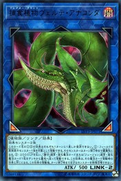 捕食植物ヴェルテアナコンダ [LVP3-JP071-UR]