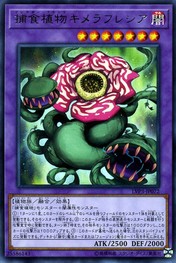 捕食植物キメラフレシア [LVP3-JP072-R]