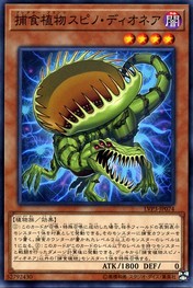 捕食植物スピノディオネア [LVP3-JP074-C]