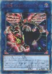 Duel Link Dragon, the Duel Dragon [19PP-JP003-20SCR]