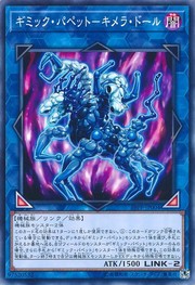 ギミックパペット キメラドール [19PP-JP004-C]