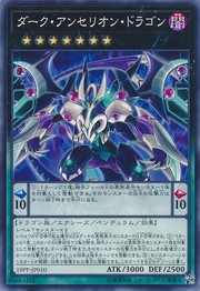 Dark Anthelion Dragon [19PP-JP010-C]