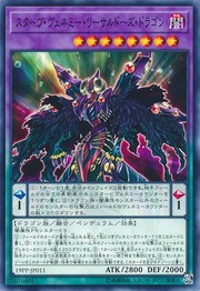 굶주린 베네미 치사량 드래곤 [19PP-JP011-C]