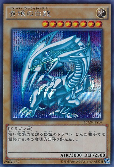 Blue-Eyes White Dragon [15AX-JPY07-SCR]