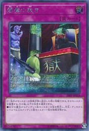 Enma's Judgment [19PP-JP018-SCR]