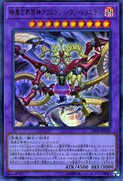 クリムゾン・ノヴァ・トリニティ 暗黒方界王 [20TH-JPC48-UPR]