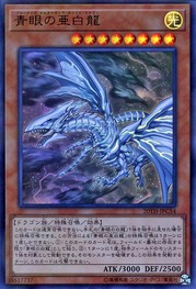 ブルーアイズ・オルタナティブ・ホワイト・ドラゴン [20TH-JPC54-UPR]