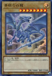 青眼の白龍 [20TH-JPC58-UPR]