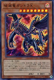 破壊竜ガンドラX [20TH-JPC59-UPR]