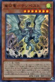 嵐の支配者テンペスト [20TH-JPC83-UPR]