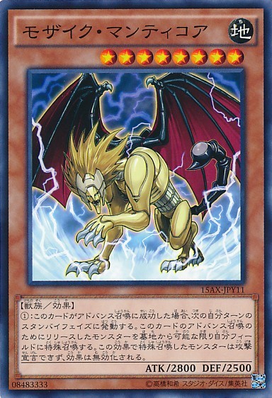 Mosaic Manticore [15AX-JPY11-C]