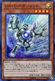 シルバーガジェット [20TH-JPC33-SPR]