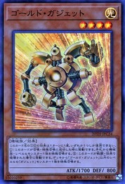 ゴールドガジェット [20TH-JPC34-SPR]
