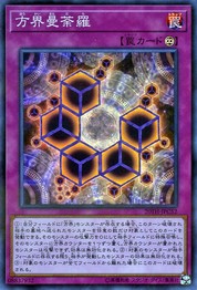 立方曼荼羅 [20TH-JPC52-SPR]