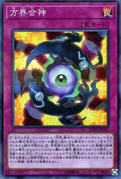 立体領主の統一 [20TH-JPC53-SPR]