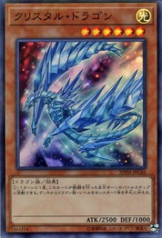 クリスタルドラゴン [20TH-JPC66-SPR]
