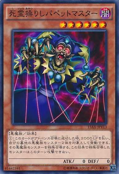 パペットマスター [15AX-JPY13-MLR]
