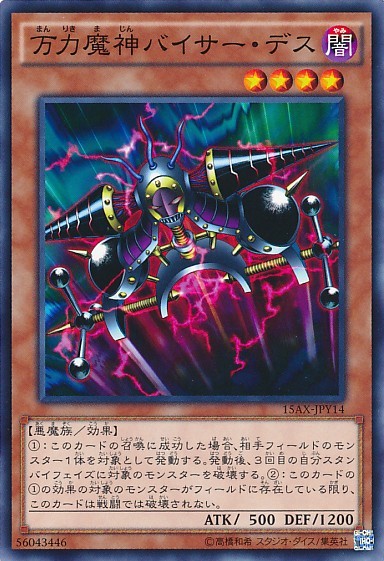 ビゼーデス [15AX-JPY14-C]