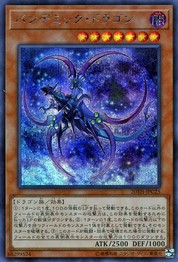 パンデミックドラゴン [20TH-JPC25-SCR]