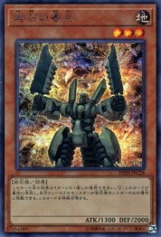 石のセントリーソルジャー [20TH-JPC28-SCR]