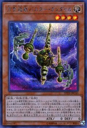 立方体巨獣バスター・ガンディル [20TH-JPC43-SCR]