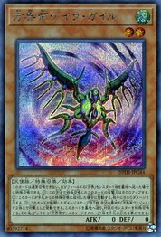 方界王ゲイラガイル [20TH-JPC44-SCR]