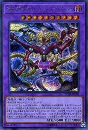 クリムゾン・ノヴァ・トリニティ 暗黒方界王 [20TH-JPC48-SCR]