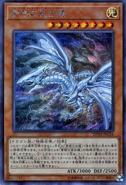 ブルーアイズ・オルタナティブ・ホワイト・ドラゴン [20TH-JPC54-SCR]