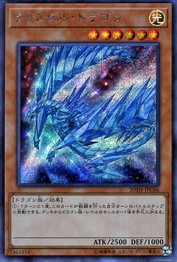 クリスタルドラゴン [20TH-JPC66-SCR]