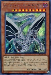 マレフィック サイバーエンド・ドラゴン [20TH-JPC71-SCR]